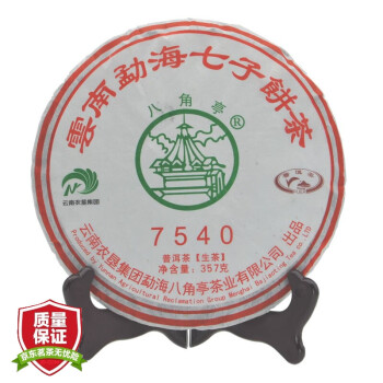 八角亭 普洱茶 生茶 2020年 经典7540 357g