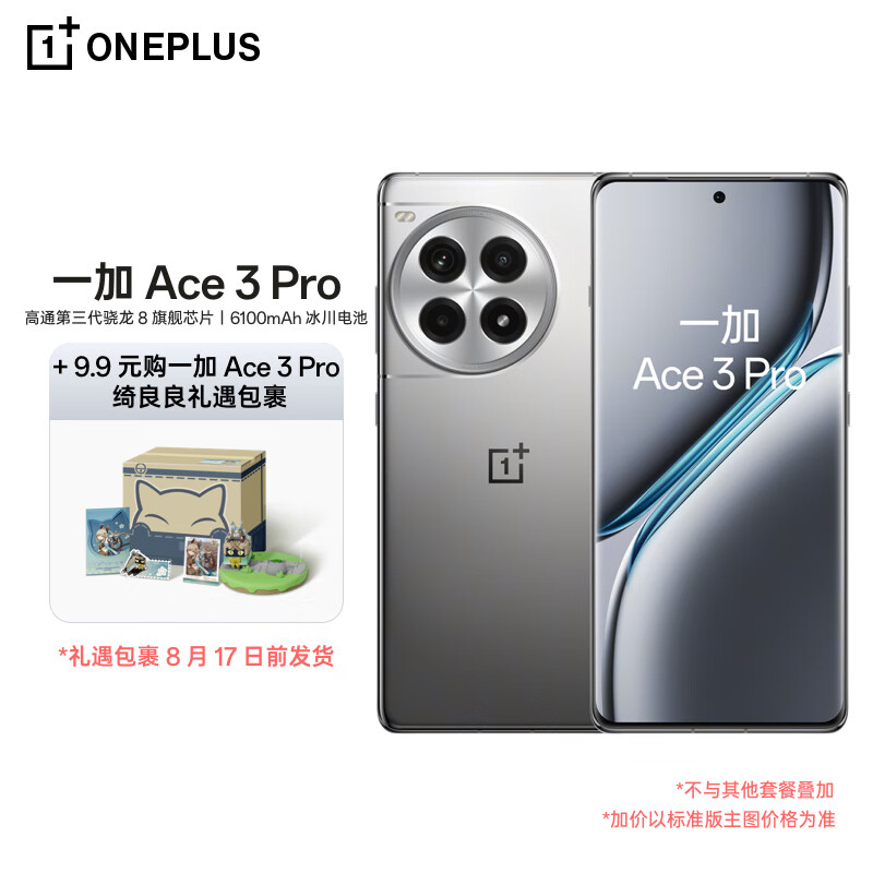 OnePlus 一加 Ace 3 Pro 24GB+1TB 钛空镜银 第三代骁龙 8 旗舰芯片 6100mAh 冰川电池 AI智能游戏手机 4408.9元