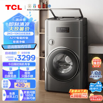 TCL T300 G120T300-BYW 滚筒洗衣机 12kg