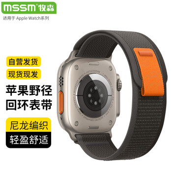 MSSM 适用苹果手表表带尼龙野径回环式表带apple watch ultra2/S9/8/7/6/5/SE 黑配灰·38/40/41mm表盘
