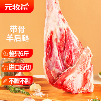 元牧希 澳洲原切羔羊腿肉3kg带骨后腿肉火锅炖煮烧烤食材羊肉年货
