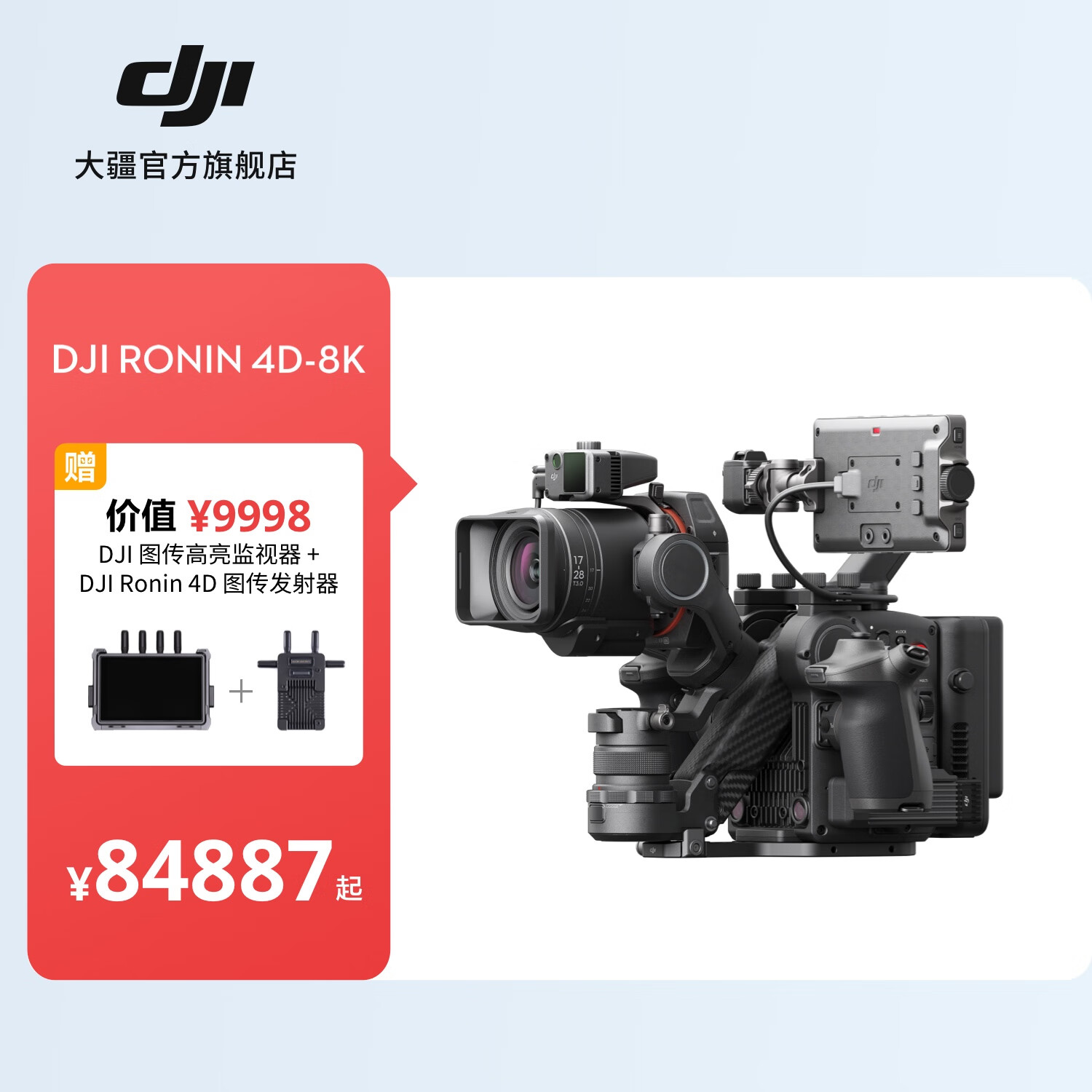 DJI 大疆 Ronin 4D 如影全画幅四轴电影机 专业电影摄像机 Ronin 4D-8K 套装 官方标配 ￥84887