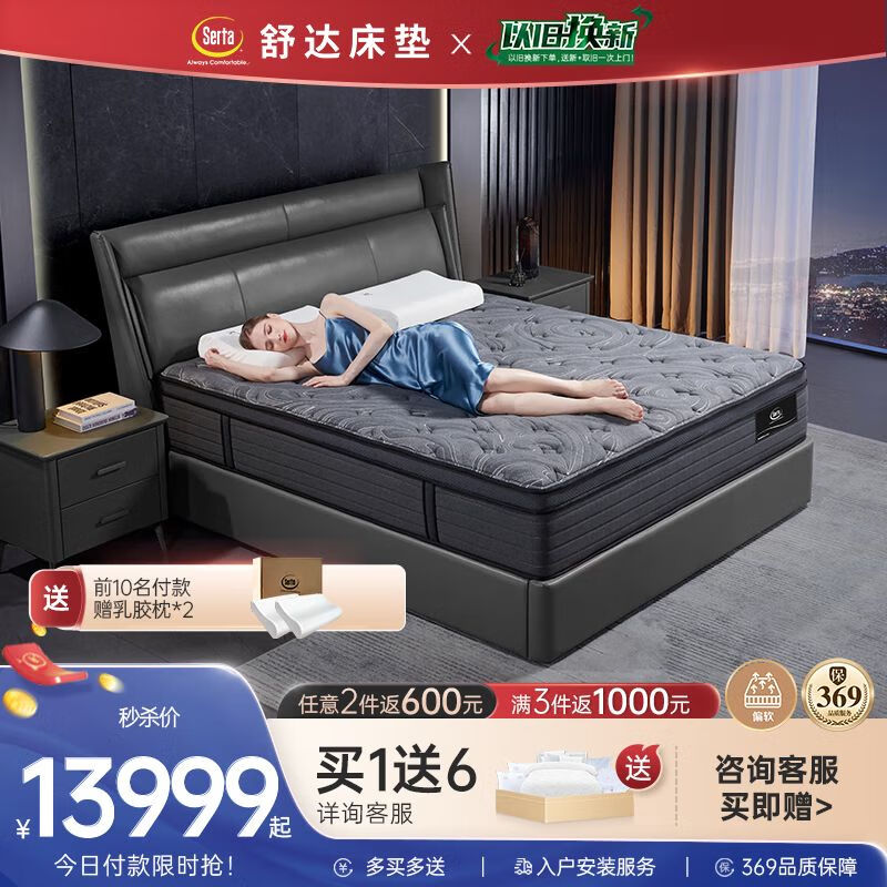 Serta 舒达 三大核心技术床垫 适中偏软 厚35CM 普拉瑞斯床垫1.5米×2米 13999元