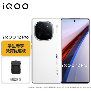 vivo iQOO 12Pro 16+256GB传奇版 2K E7 144Hz屏幕 第三代骁龙 8 自研电竞芯片Q1手机