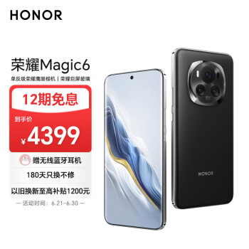 HONOR 荣耀 Magic6 5G手机 16GB+256GB 绒黑色 骁龙8Gen3