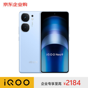 vivo iQOO Neo9 12G+256G 航海蓝  5G电竞游戏手机  第二代骁龙8 iqooneo9