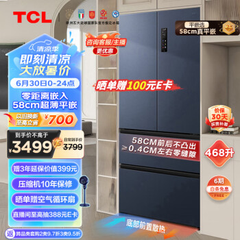 TCL R468T9-DQ 风冷多门冰箱 468L 蓝色