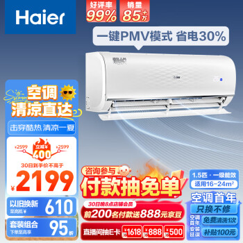 Haier 海尔 静悦系列 KFR-35GW/01KGC81U1 新一级能效 壁挂式空调 1.5匹
