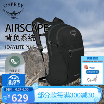 OSPREY 城市系列 Daylite Plus 日光+ 旅行背包 843820112610 黑色 20L