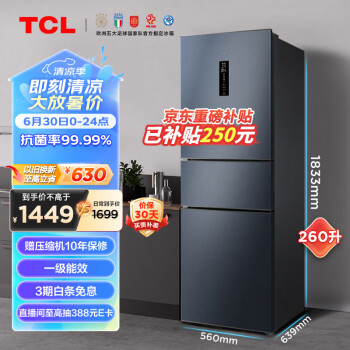 TCL BCD-260TWEPZA50 风冷三门冰箱 260L 烟墨蓝