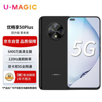 U-Magic 50 Plus 5G手机 8GB+128GB 雅致黑