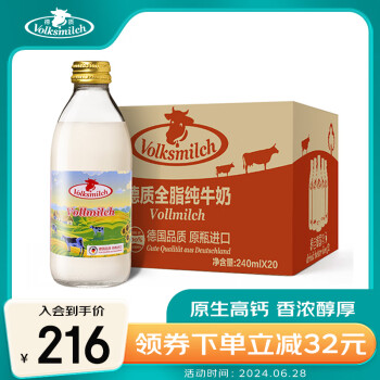 Volksmilch 德质 全脂纯牛奶240ml*20瓶 德国进口牛奶 高钙学生牛奶
