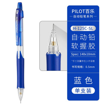 PILOT 百乐 H-125C-SL不易断铅自动铅笔0.5mm 蓝色