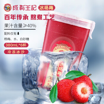 成有王记 冰杨梅汁380ml*6瓶 冷冻冷藏饮料  果蔬汁饮料 杨梅果汁生鲜