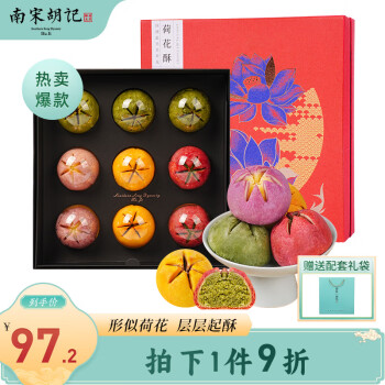 南宋胡记 白娘子饼荷花蛋黄酥传统中式糕点心零食甜品礼盒装