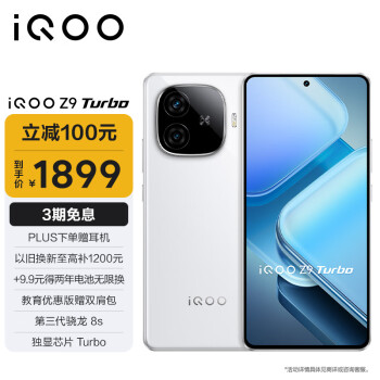 vivo iQOO Z9 Turbo 5G手机 12GB+256GB 星芒白