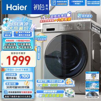 Haier 海尔 39S初色系列 XQG100-HB0 超薄款滚筒洗衣机 10KG 玉墨银