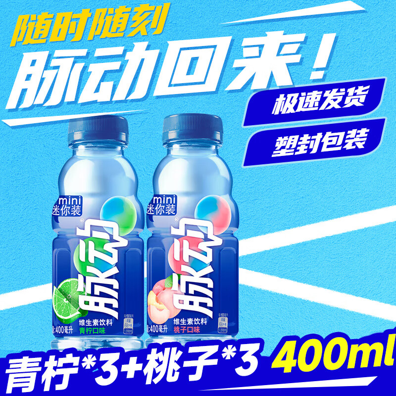 Mizone 脉动 维生素饮料400ml小瓶装 mini瓶混合装低糖出游运动饮料整箱 400ml青柠*3+桃子*3 15.9元