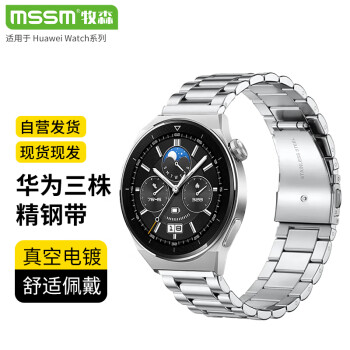 MSSM 适用华为手表表带GT4/GT23/watch3/Pro荣耀Magic2不锈钢金属表带三珠钢带46mm表盘 22mm口径