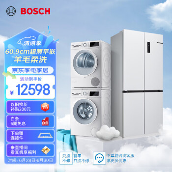 BOSCH 博世 497升冰立方超薄嵌入式冰箱+10KG云朵白羊毛柔洗冰洗烘套装