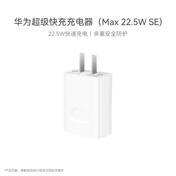 HUAWEI 华为 HW-100225C00 手机充电器  USB-A 22.5W+Type-C 3A 数据线 1m 白色