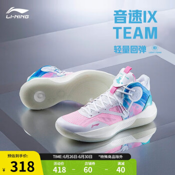LI-NING 李宁 音速9 Team 男子篮球鞋