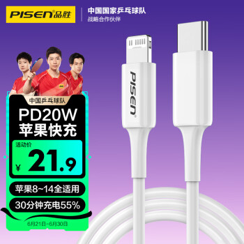PISEN 品胜 苹果PD快充数据线1.2米 20W 白