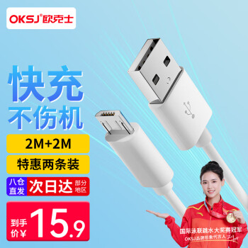 OKSJ 欧克士 安卓数据线快充充电线2米加长micro usb 适用于小米华为手机oppo/红米/荣耀USB车载多功能