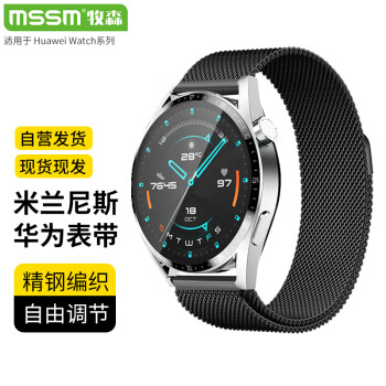 MSSM 适用华为手表表带GT/GT2/3/3pro watch3 荣耀Magic运动手表米兰尼斯腕带金属磁吸搭扣·黑色