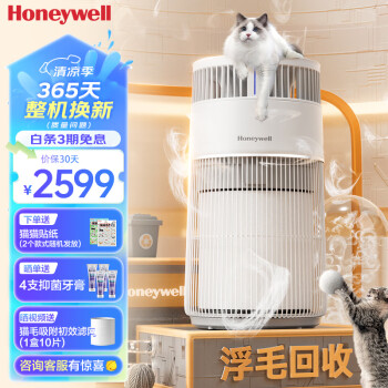 Honeywell 宠物空气净化器 吸猫毛除过敏源猫猫搭子 猫毛净化器 双重杀菌消毒除异味KJ360F-C22W