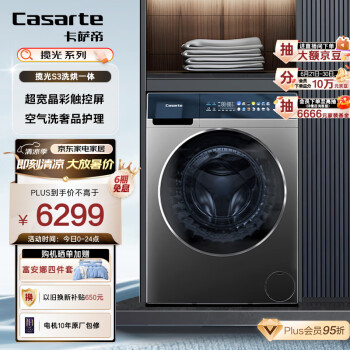 Casarte 卡萨帝 玉墨系列 C1 H10S3CU1 洗烘一体机 10kg 玉墨银