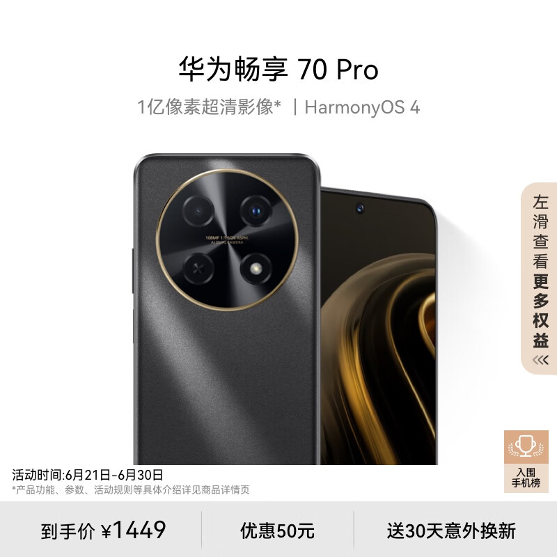 HUAWEI 华为 畅享70 Pro 4G手机 128GB ￥1200