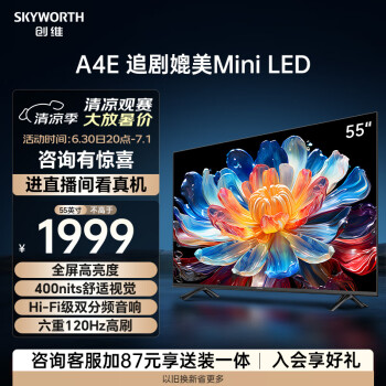 SKYWORTH 创维 电视55A4E 55英寸护眼电视机媲美mini led 双分频音响3+32G智慧屏彩电液晶4K超薄游戏电视