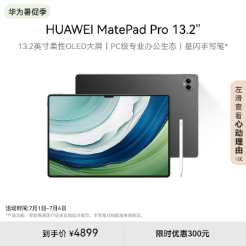 HUAWEI 华为 MatePad Pro 13.2英寸 （2880 x 1920、12GB、256GB、WiFi版、曜金黑）