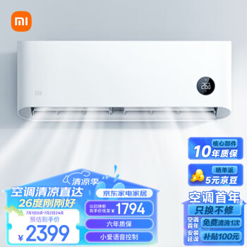 Xiaomi 小米 柔风系列 KFR-35GW/R1X1 新一级能效 壁挂式空调 大1.5匹