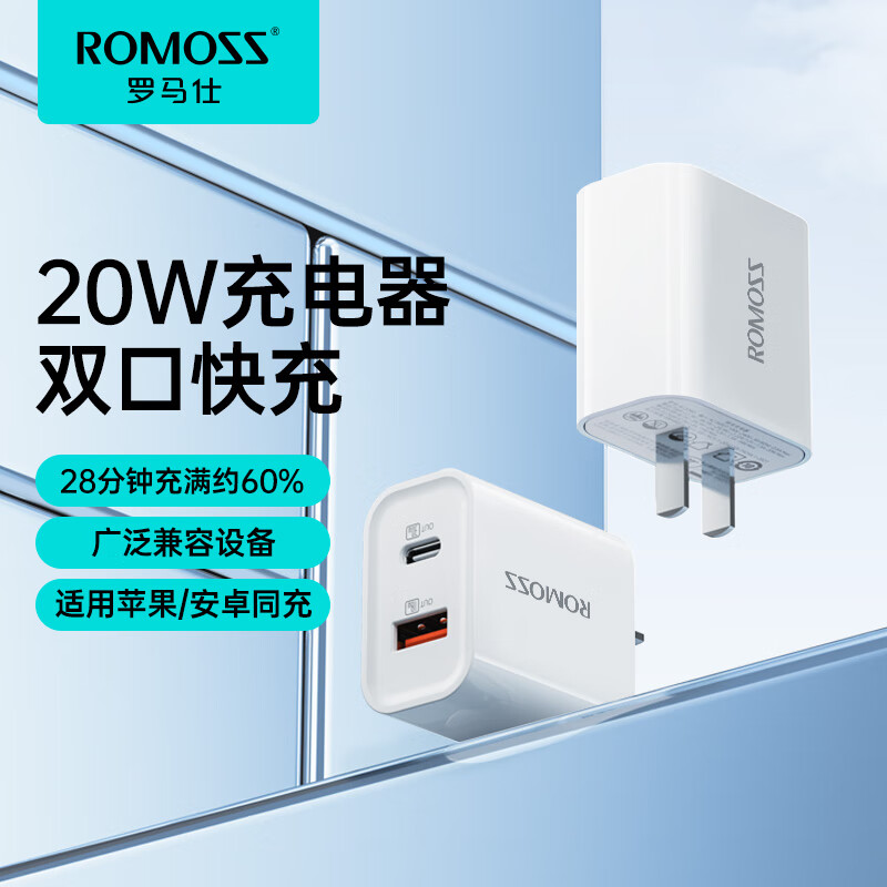 ROMOSS 罗马仕 苹果充电器iPhone15/14充电头PD20W多口快充头USB/Type-C 27.97元（83.9元/3件）