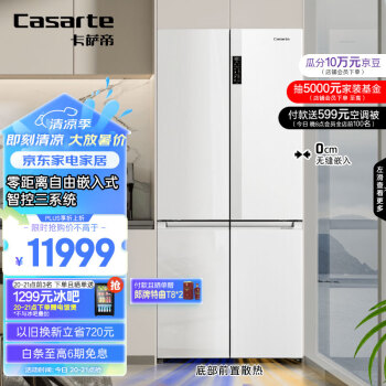 Casarte 卡萨帝 纯白系列 BCD-551WLCTDM4WKU1 风冷十字对开门冰箱 551L 光年白