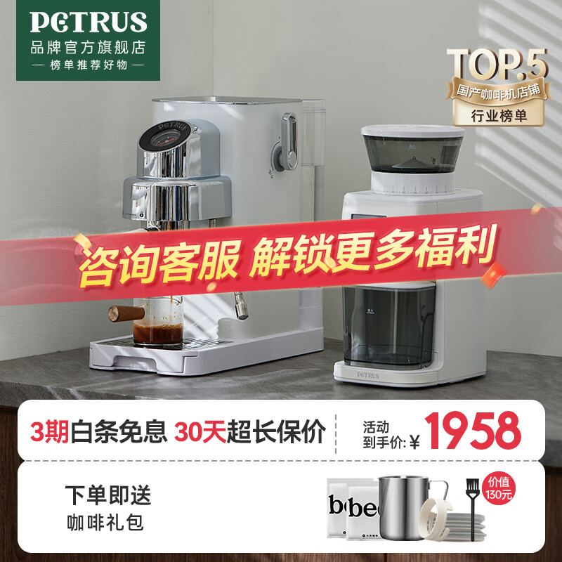 PETRUS 柏翠 咖啡机意式半自动小白觉醒浓缩家用小型全半自动蒸汽打奶泡 PE3663 海盐白-磨豆机套装 1958元