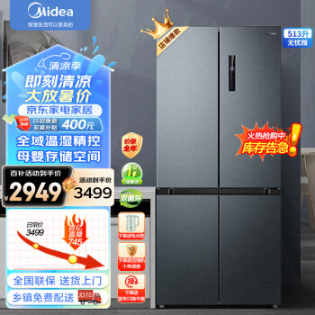 Midea 美的 冰箱十字四开门对开门513升双变频风冷无霜一级能效温湿精控家用电冰箱BCD-513WTPZM(E)