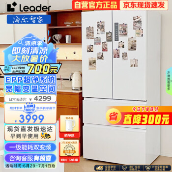 Leader 海尔智家冰雪白系列506升白色无霜法式多门一级超薄变频智能电冰箱BCD-506WGLFD79M9U1