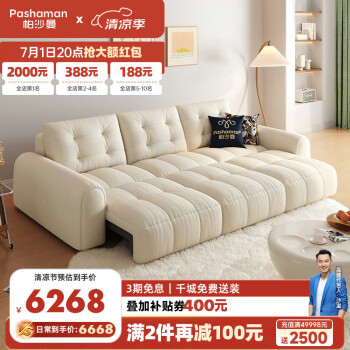 pashaman 帕沙曼 电动沙发床布艺客厅小户型奶油风可折叠伸缩三功能2.99米 2508ZF