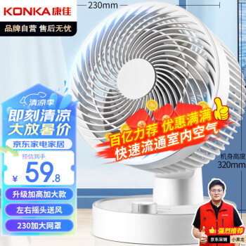 KONKA 康佳 KF-XH2012S 空气循环扇
