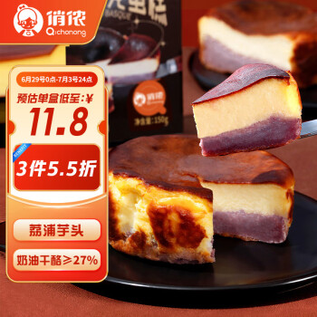 俏侬 巴斯克芝士芋泥蛋糕300g（2盒）13.71元