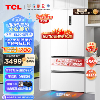 TCL T9系列 R466T9-DQ 风冷多门冰箱 466升 韵律白