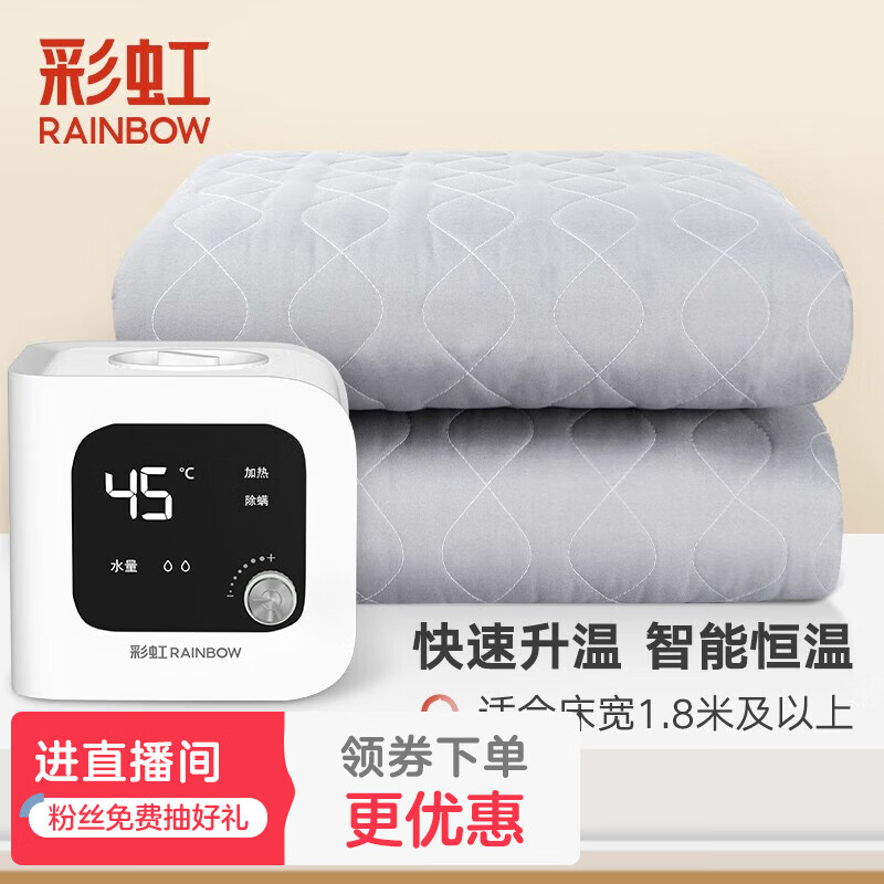 RAINBOW 彩虹 水暖毯双人电热毯智能恒温水循环速热型家用电热褥子电热炕 200*180cm速热型D173 509元