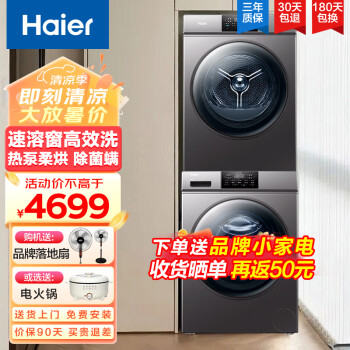 Haier 海尔 洗烘套装组合10公斤滚筒全自动超薄洗衣机干衣机套装热泵烘干机56℃低温护衣除菌套装B06+06