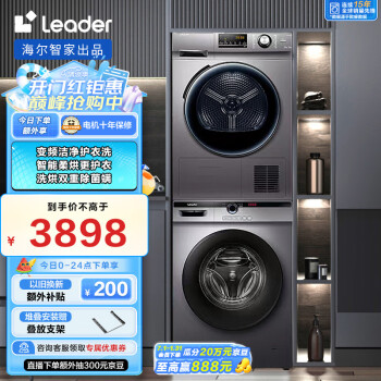 Leader G10B22SE+TG10076S 超薄热泵洗烘套装 10KG