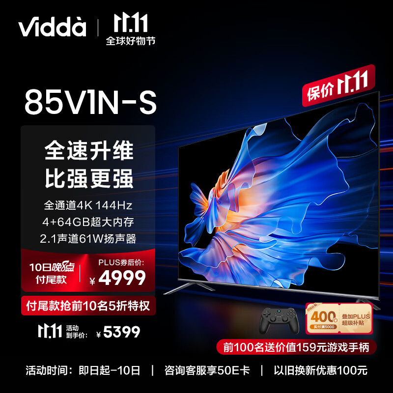Vidda 海信电视 85英寸 NEW S85 144Hz高刷游戏电视 4+64GB 85V1N-S 5099元