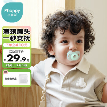 Phanpy 小雅象 安抚奶嘴硅胶超软新生婴儿6个月以上安睡防胀（扁头）带收纳盒