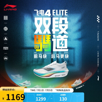 LI-NING 李宁 飞电4ELITE丨跑步鞋2024春夏情侣马拉松竞速训练鞋ARMU007